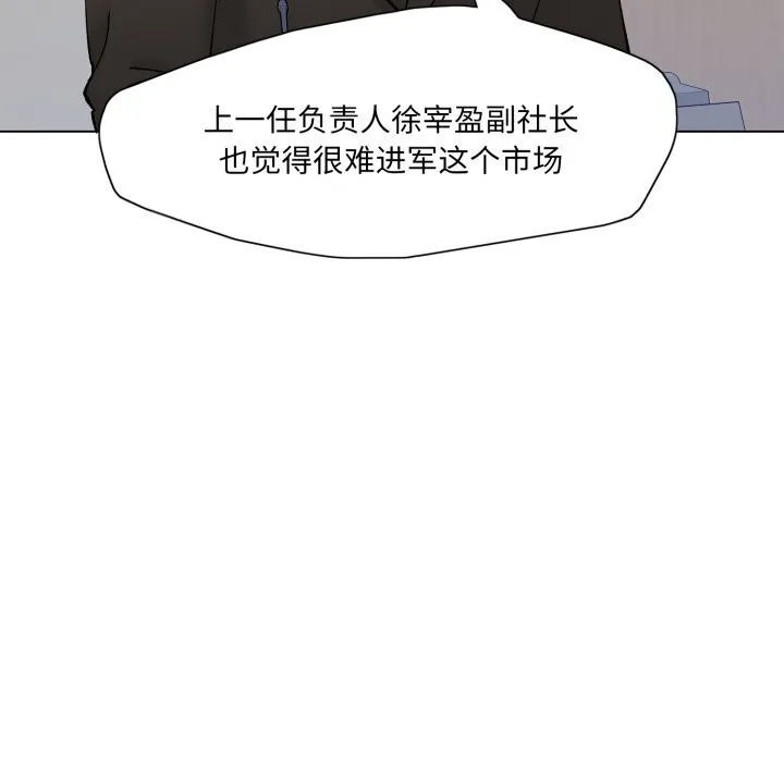 了不起的她-第80話 - 图片 87