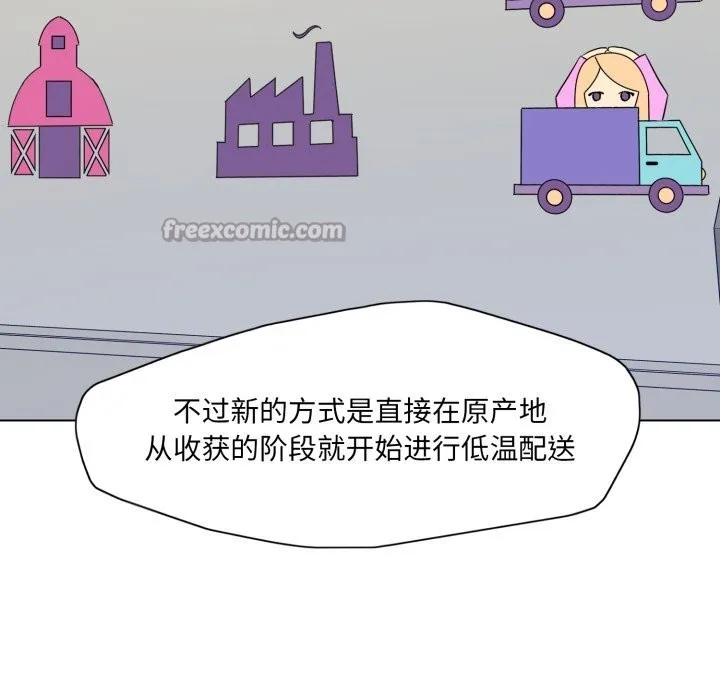 了不起的她-第80話 - 图片 98