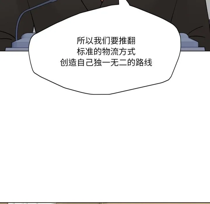了不起的她-第80話 - 图片 92