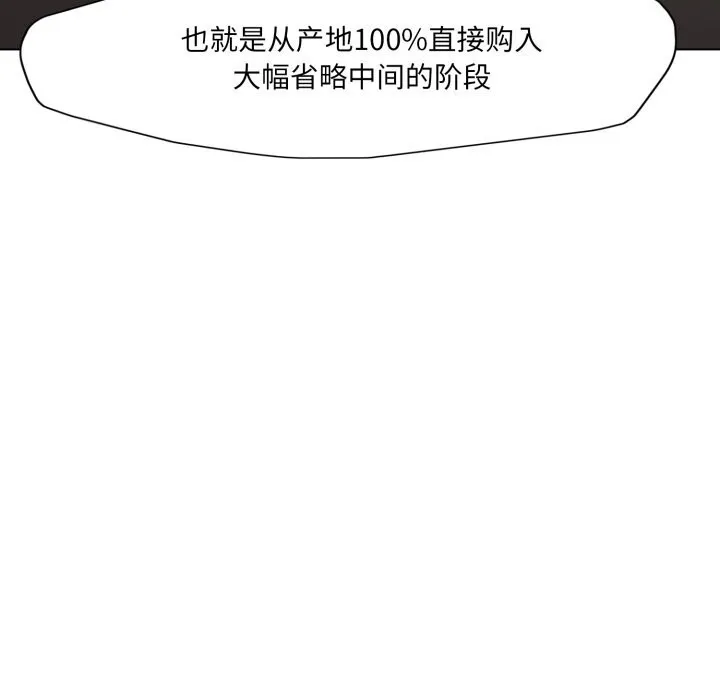 了不起的她-第80話 - 图片 101