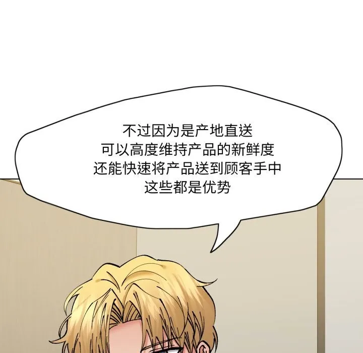 了不起的她-第80話 - 图片 109