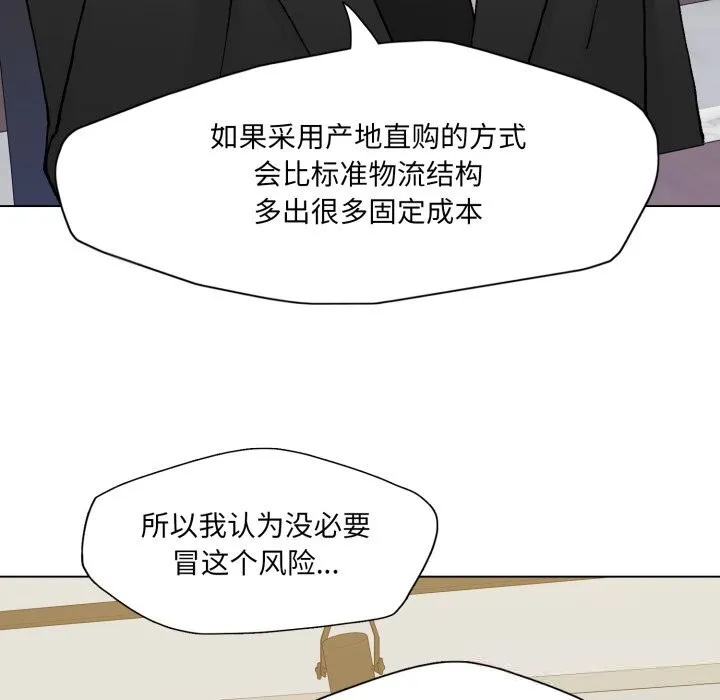 了不起的她-第80話 - 图片 106