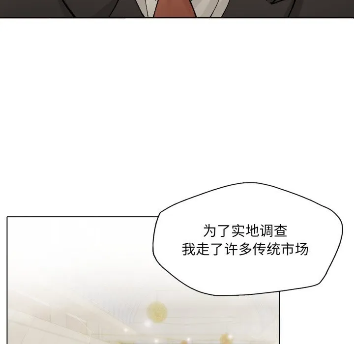 了不起的她-第80話 - 图片 113