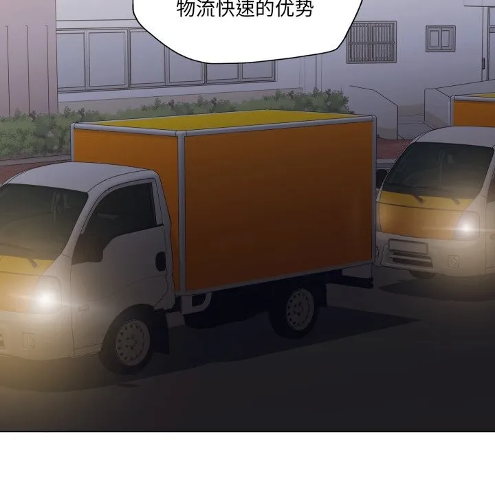 了不起的她-第80話 - 图片 121
