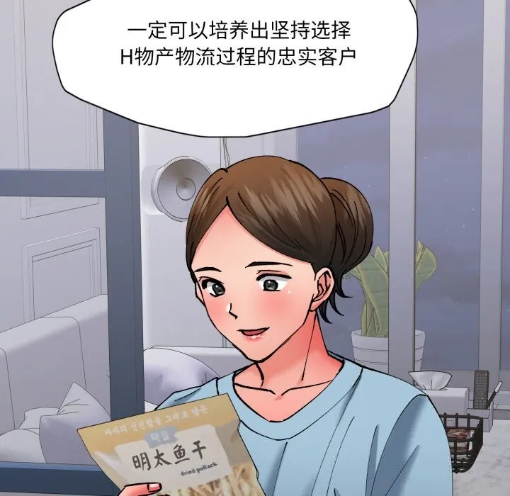 了不起的她-第80話 - 图片 125