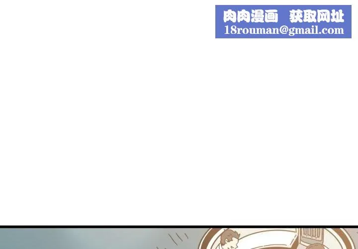 发小碰不得-第82話 - 图片 1