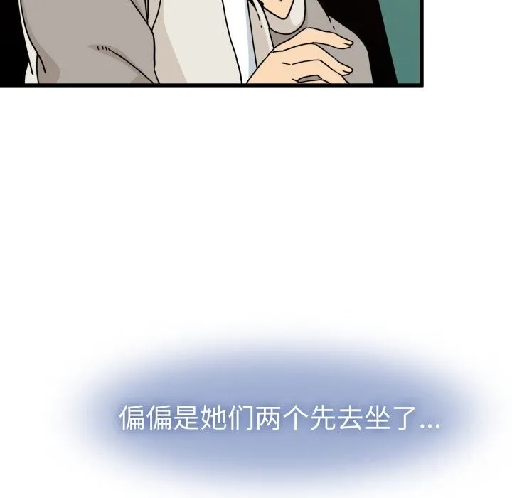 发小碰不得-第82話 - 图片 7