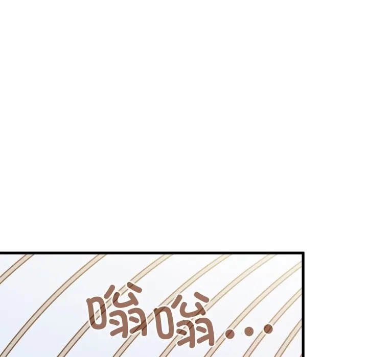 发小碰不得第82話