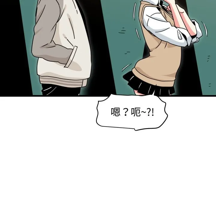 发小碰不得第82話