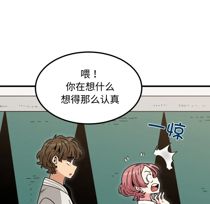 发小碰不得第82話