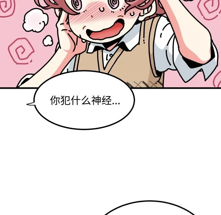 发小碰不得-第82話 - 图片 18
