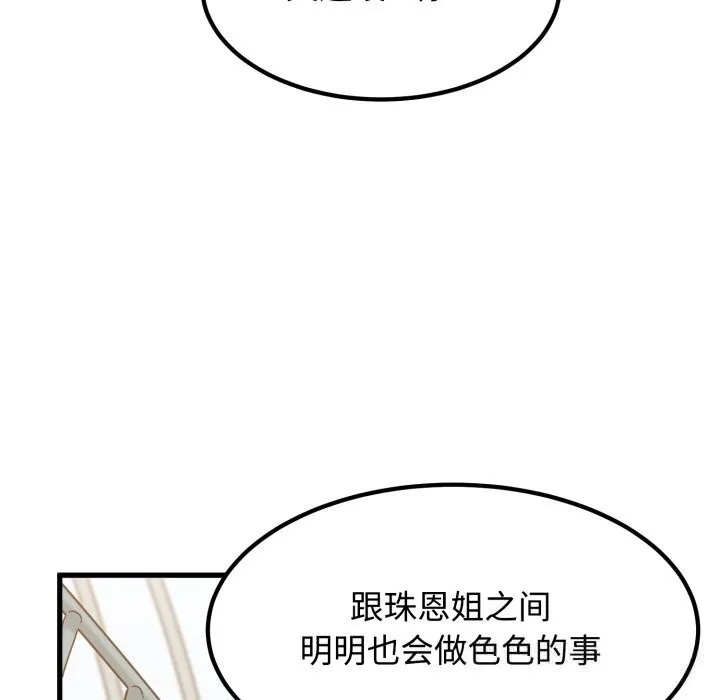 发小碰不得第82話