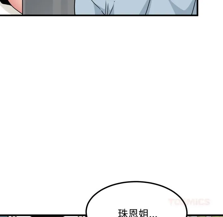 发小碰不得-第82話 - 图片 36