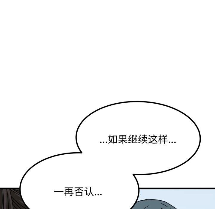 发小碰不得第82話