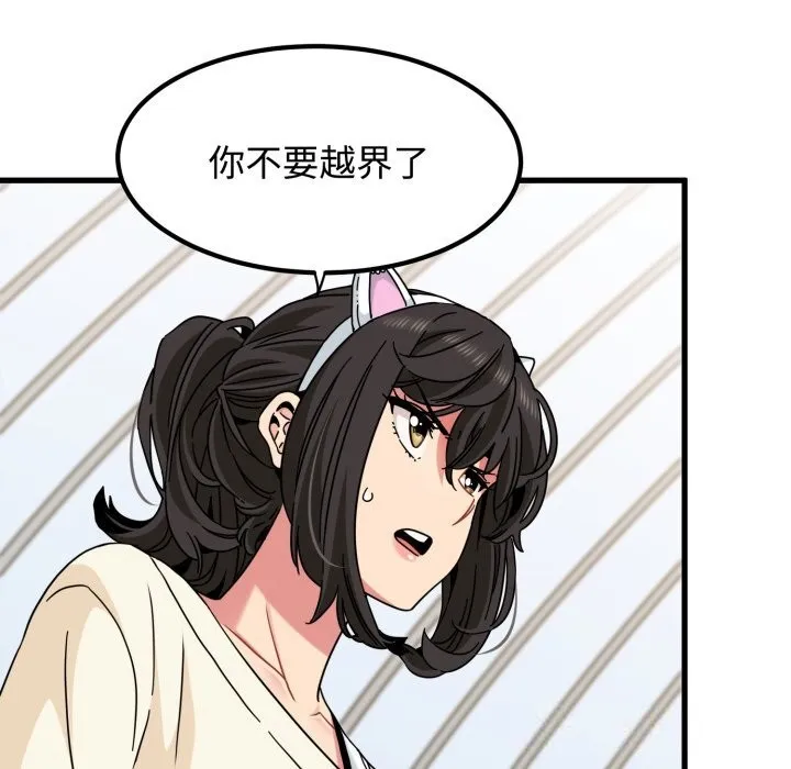 发小碰不得-第82話 - 图片 39