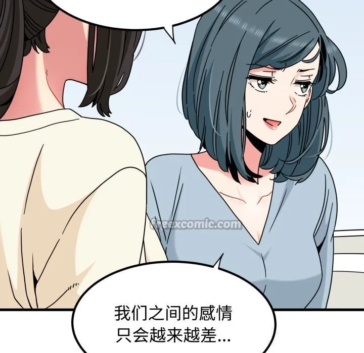 发小碰不得第82話