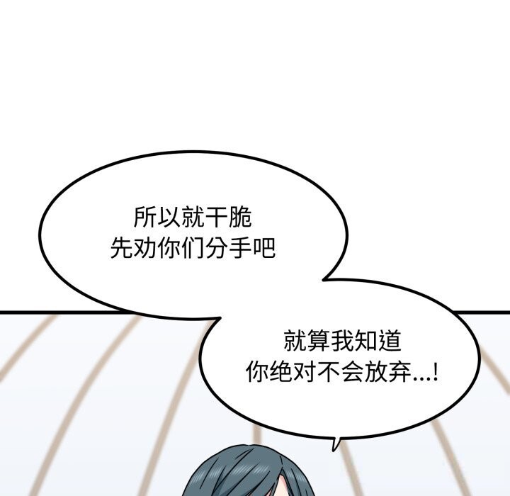 发小碰不得第82話