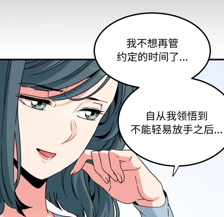 发小碰不得-第82話 - 图片 58
