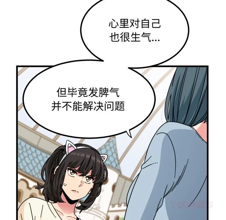 发小碰不得-第82話 - 图片 60