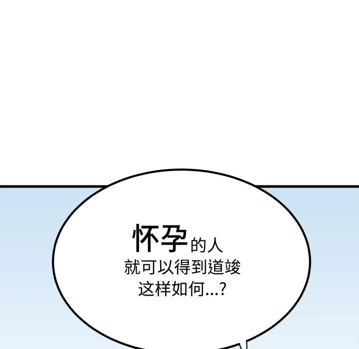 发小碰不得-第82話 - 图片 73