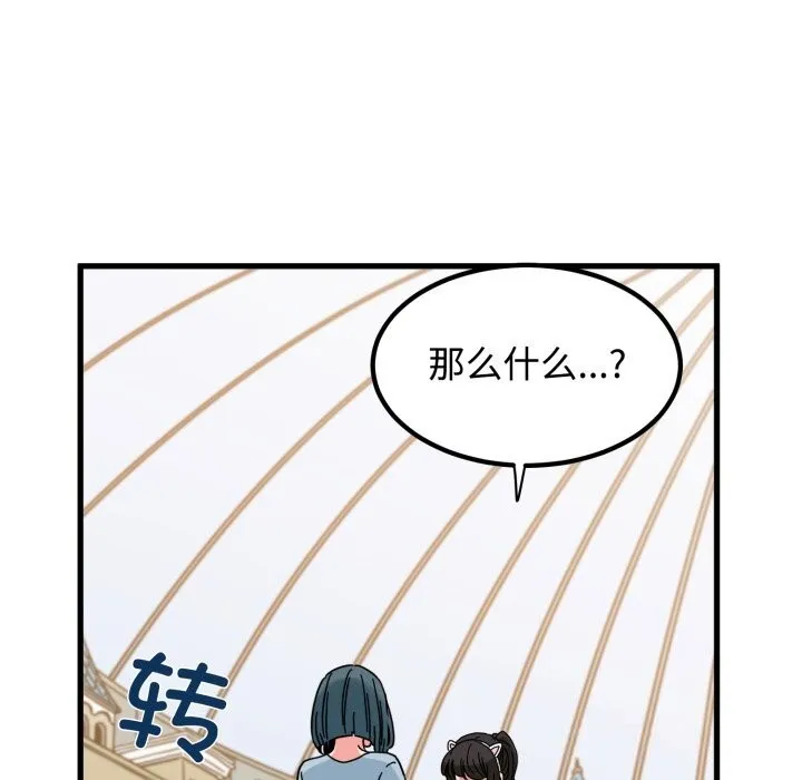 发小碰不得第82話