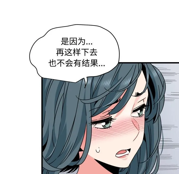 发小碰不得-第82話 - 图片 82
