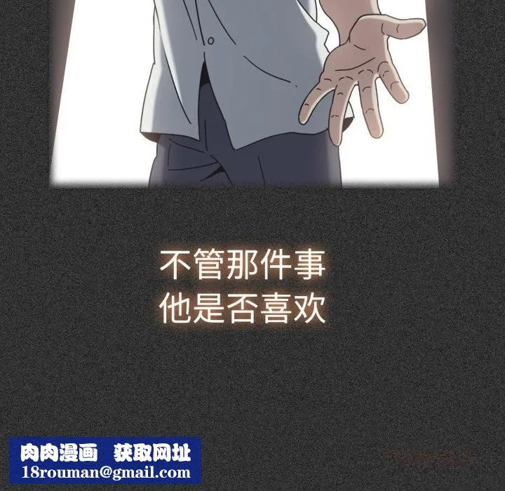 发小碰不得第82話
