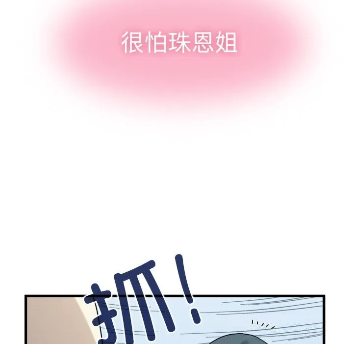 发小碰不得-第82話 - 图片 119