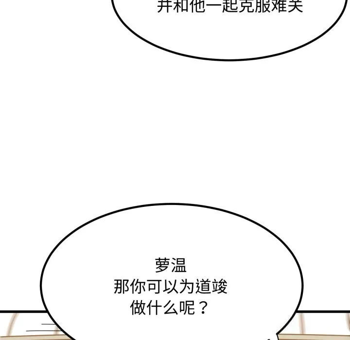 发小碰不得-第82話 - 图片 113