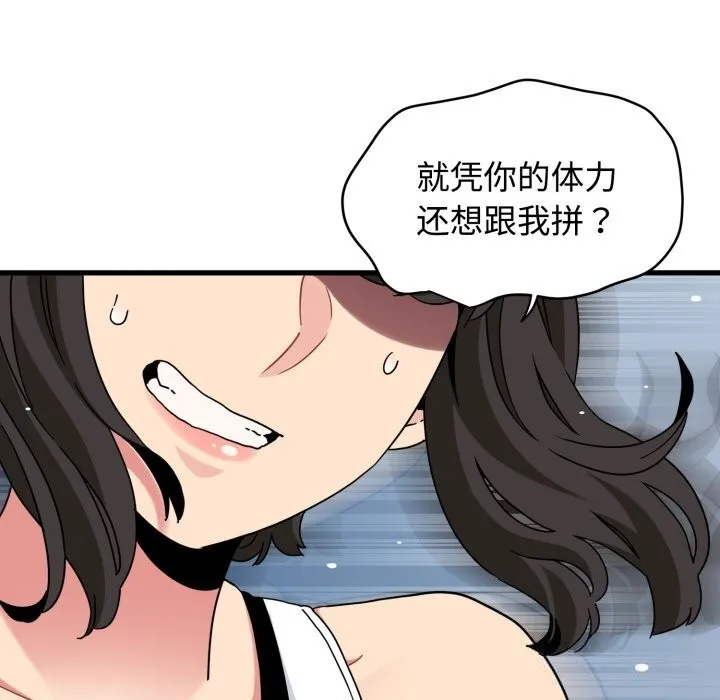 发小碰不得-第82話 - 图片 128