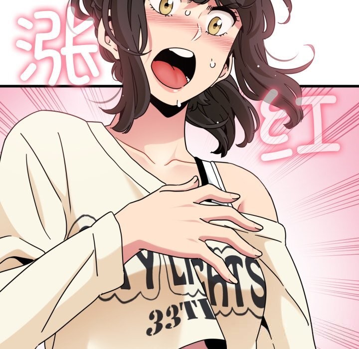 发小碰不得第82話