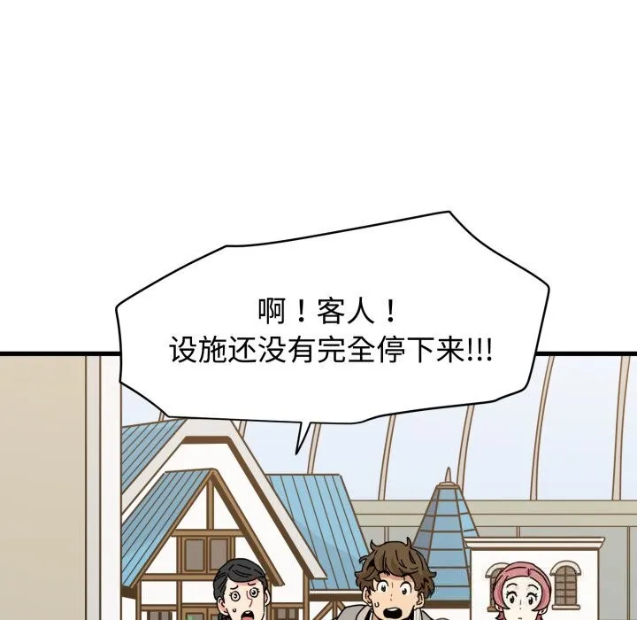 发小碰不得-第82話 - 图片 139