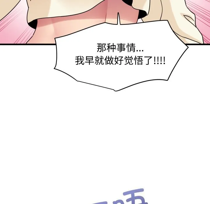 发小碰不得-第82話 - 图片 134