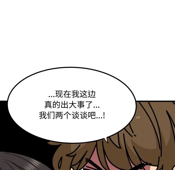 发小碰不得-第82話 - 图片 149