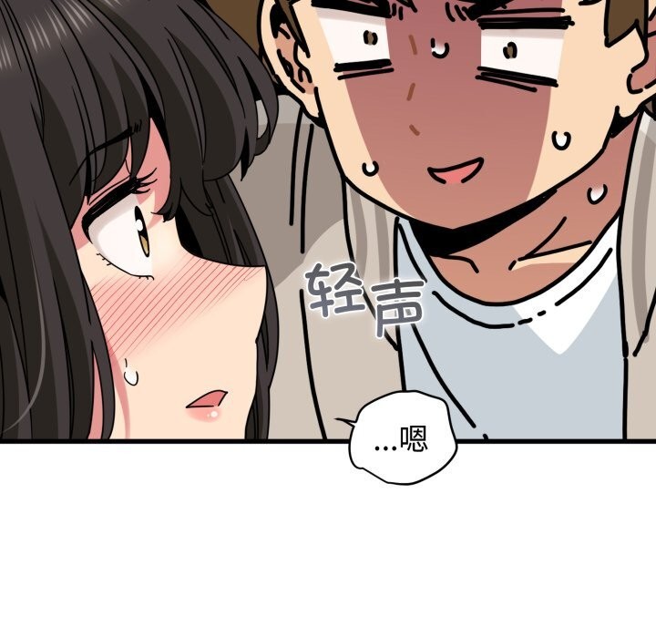 发小碰不得第82話