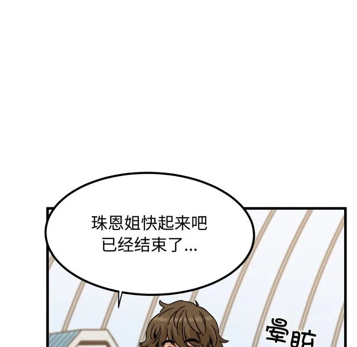 发小碰不得第82話
