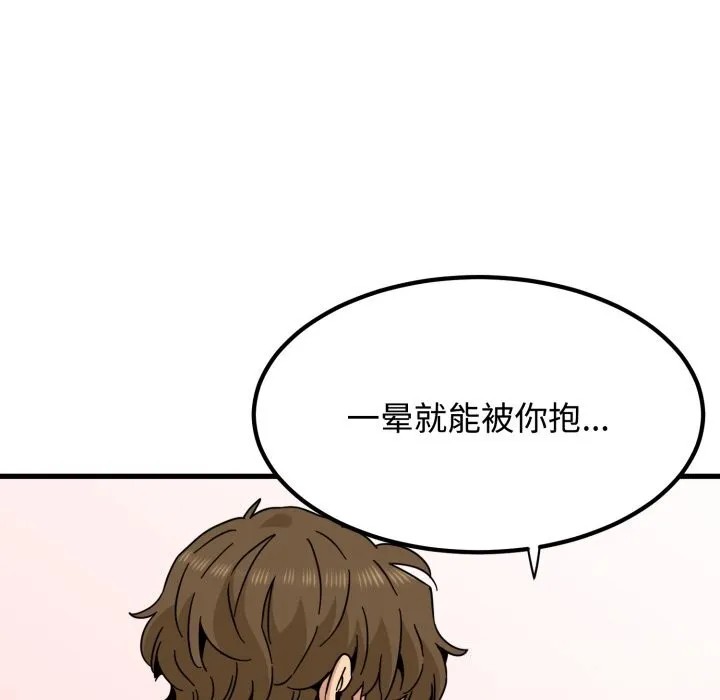 发小碰不得-第82話 - 图片 160