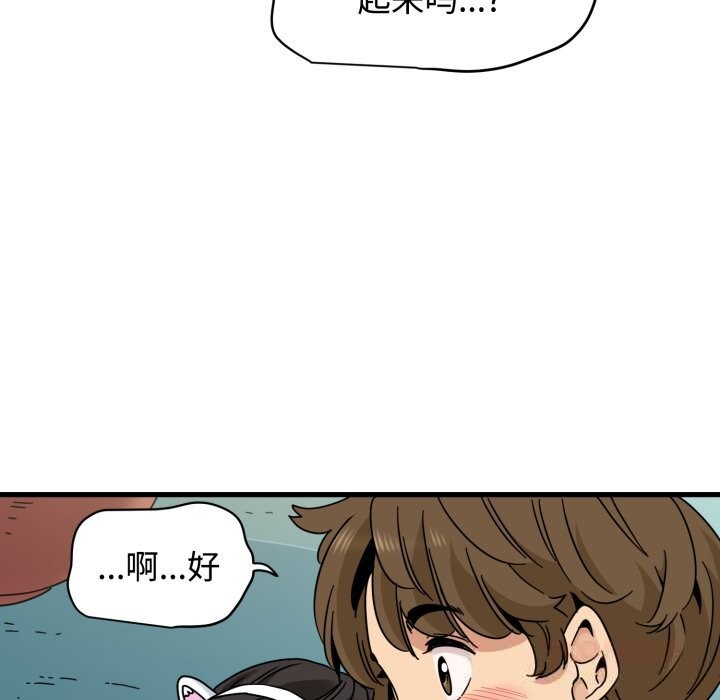 发小碰不得第82話