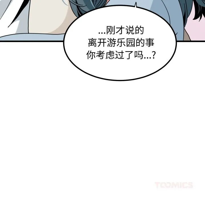 发小碰不得-第82話 - 图片 164