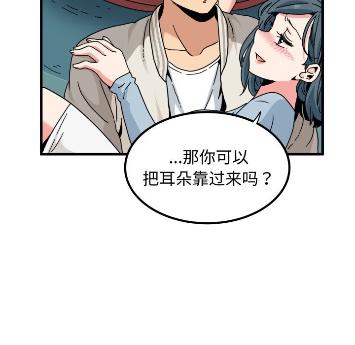 发小碰不得第82話