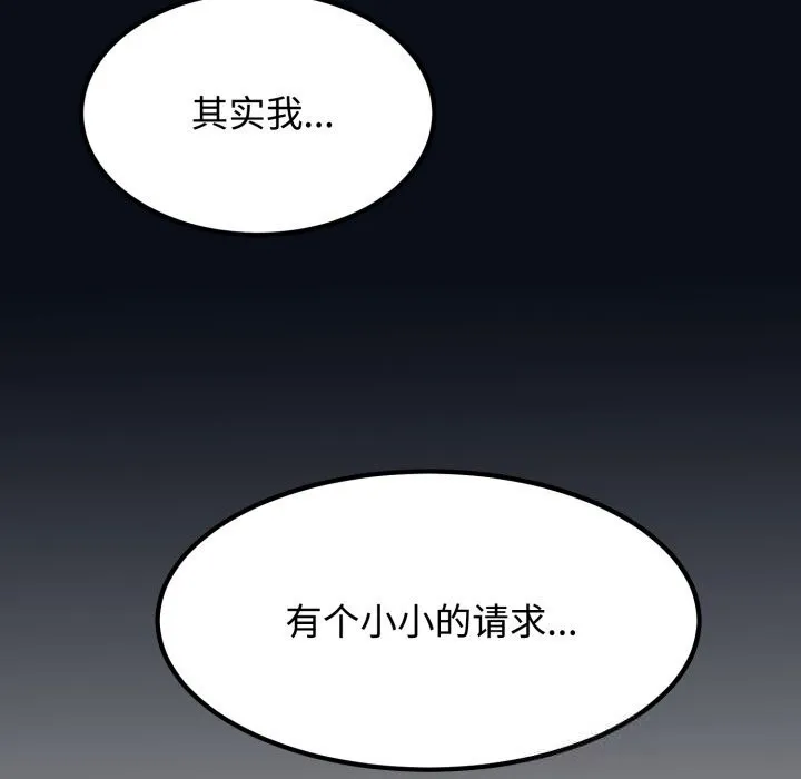 发小碰不得-第82話 - 图片 169