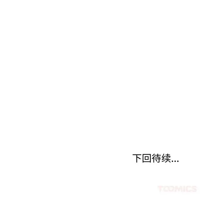 发小碰不得-第82話 - 图片 180
