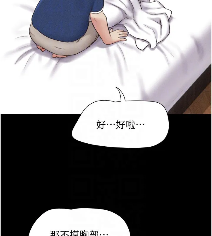 韶恩-第63話-在曖昧氣氛中越線的羽倫 - 图片 51