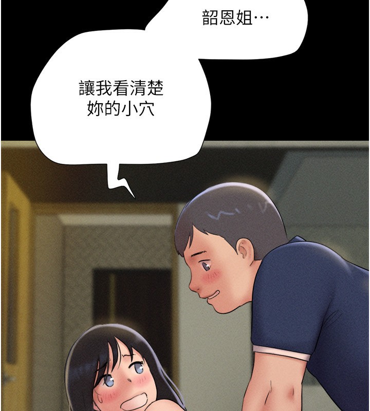 韶恩第63話-在曖昧氣氛中越線的羽倫