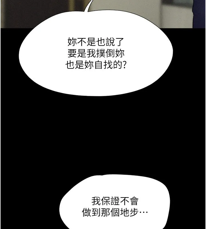 韶恩-第63話-在曖昧氣氛中越線的羽倫 - 图片 104