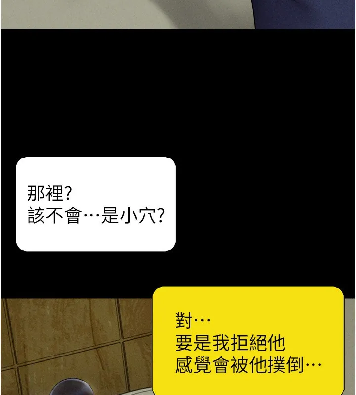 韶恩-第63話-在曖昧氣氛中越線的羽倫 - 图片 135