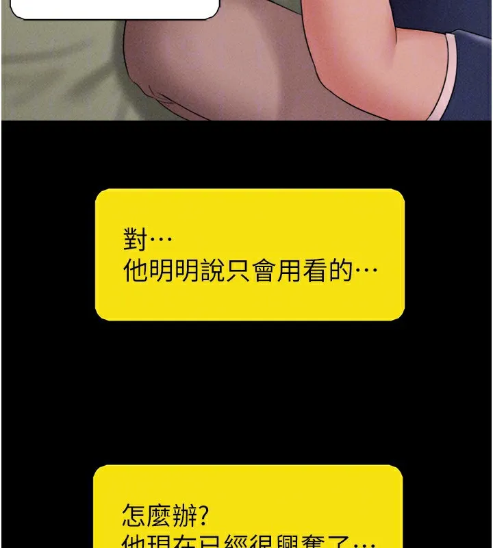 韶恩-第63話-在曖昧氣氛中越線的羽倫 - 图片 153