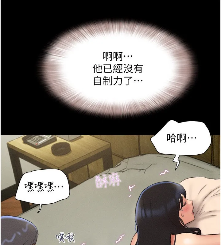 韶恩-第63話-在曖昧氣氛中越線的羽倫 - 图片 163