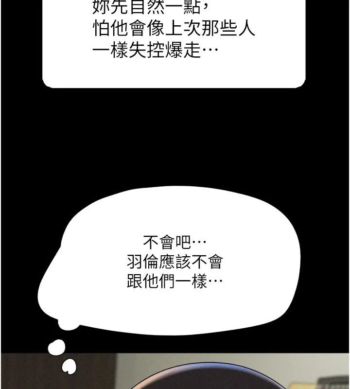 韶恩第63話-在曖昧氣氛中越線的羽倫