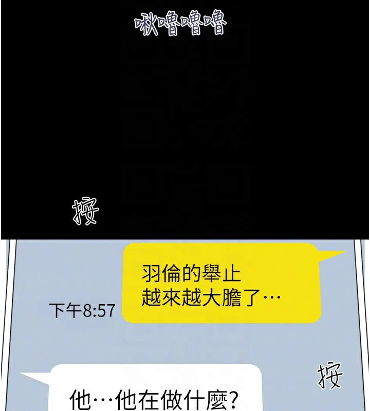 韶恩-第63話-在曖昧氣氛中越線的羽倫 - 图片 170
